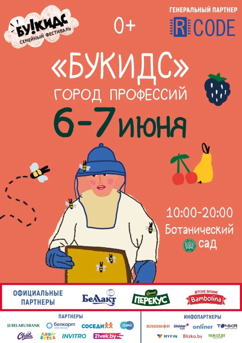 Ботанический сад - Город профессий Букидс  в  Минске 6 июня 2026 года