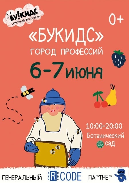 Ботанический сад - Город профессий Букидс в Минске 6 июня 2026 года