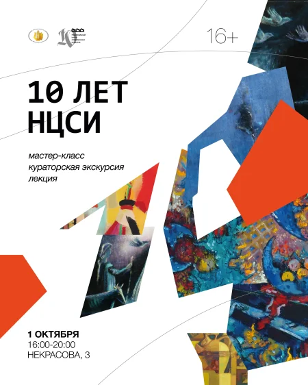 Музейный праздник, посвященный 10-летию НЦСИ в Минске 1 октября