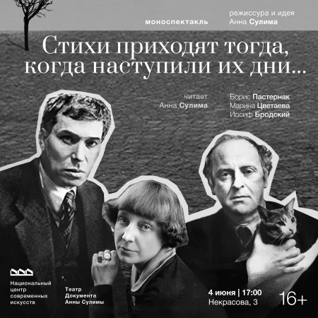  Моноспектакль "Стихи приходят тогда, когда наступили их дни..." in Minsk 4 june – announcement and tickets for the event
