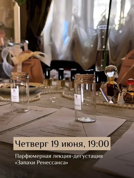 Лекция-дегустация Ксении Филипповой "Запахи Ренессанса"  in  Minsk 19 june 2025 of the year