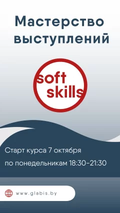 Курс "Мастерство выступлений".  в  Минске 7 октября 2024 года