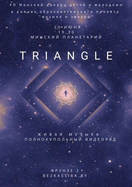 Гитарный эмбиент проекта Triangle  в  Минске 20 июня 2025 года