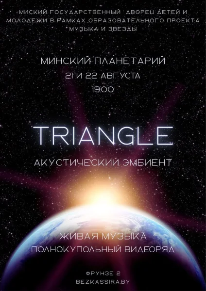 Гитарный эмбиент проекта Triangle  в  Минске 21 августа 2025 года