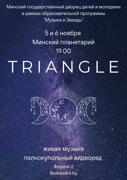 Гитарный эмбиент проекта Triangle  в  Минске 5 ноября 2025 года