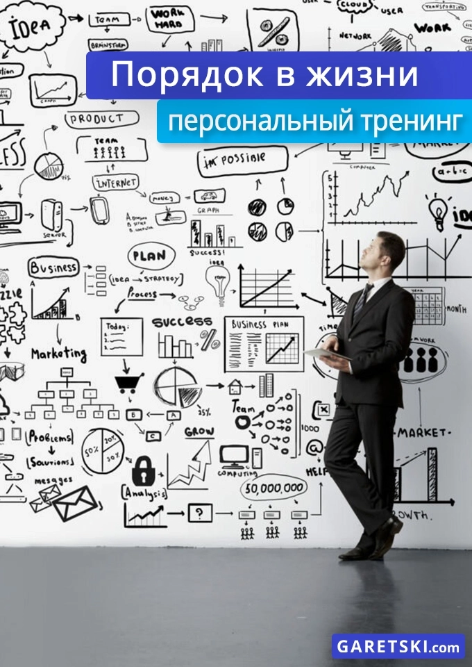 персональный тренинг «Порядок в Жизни» | Билеты на  мероприятие в Минске