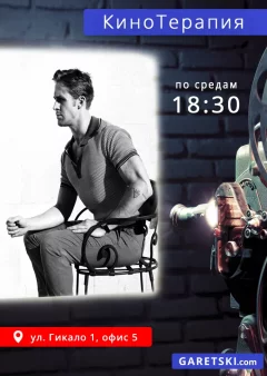 КиноТерапия  in  Minsk 27 december 2023 of the year