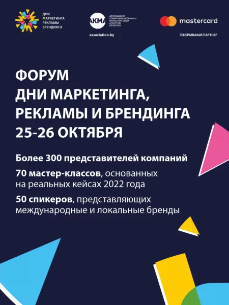 Business event ФОРУМ "ДНИ МАРКЕТИНГА, РЕКЛАМЫ И БРЕНДИНГА" in Minsk 25 october – announcement and tickets for business event