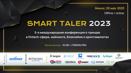  Smart Taler 2023 (Запись трансляции) 23 may – announcement and tickets for the event