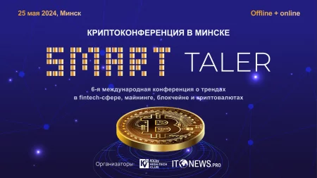 Business event Криптоконференция Smart Taler 2024 in Minsk 25 may – announcement and tickets for business event
