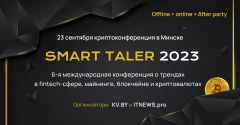 Криптоконференция Smart Taler 2023 in Minsk 23 september 2023 of the year