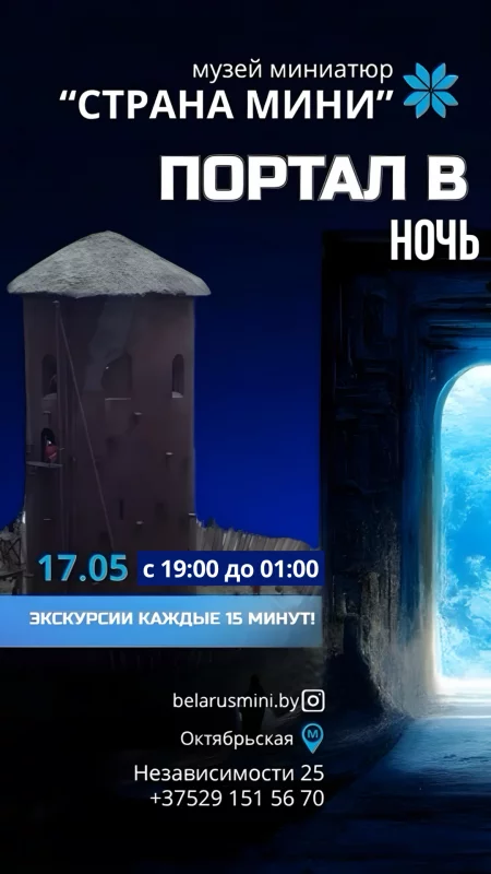 Ночь музеев: Портал в прошлое в Минске 17 мая