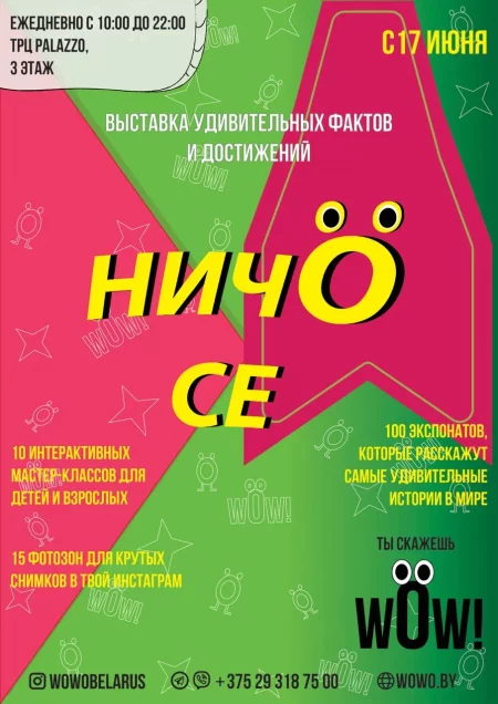  Выставка удивительных фактов и достижений in Minsk 14 june – announcement and tickets for the event