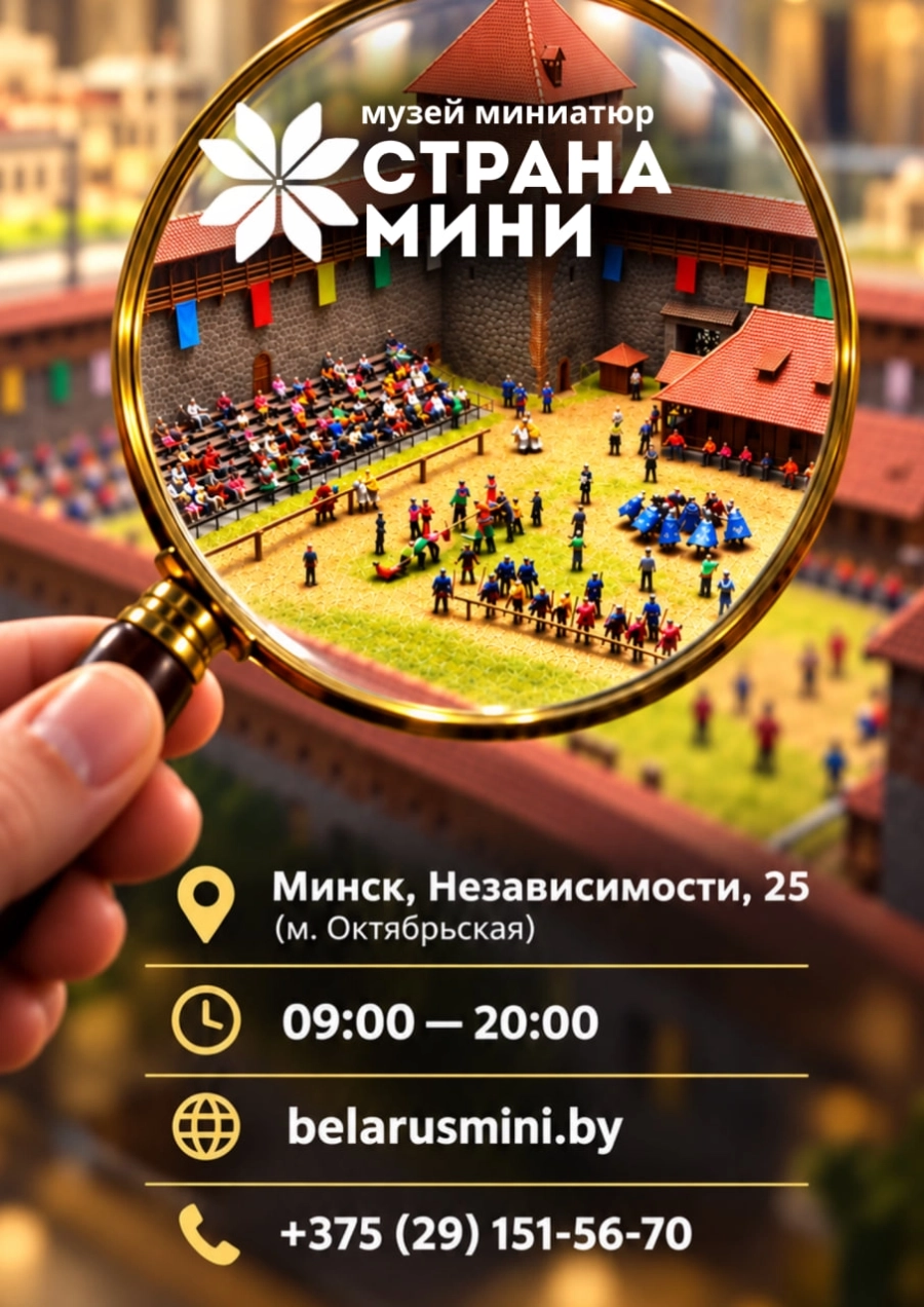 Музей миниатюр Беларуси "Страна мини" | Билеты на  мероприятие в Минске 5 ноября