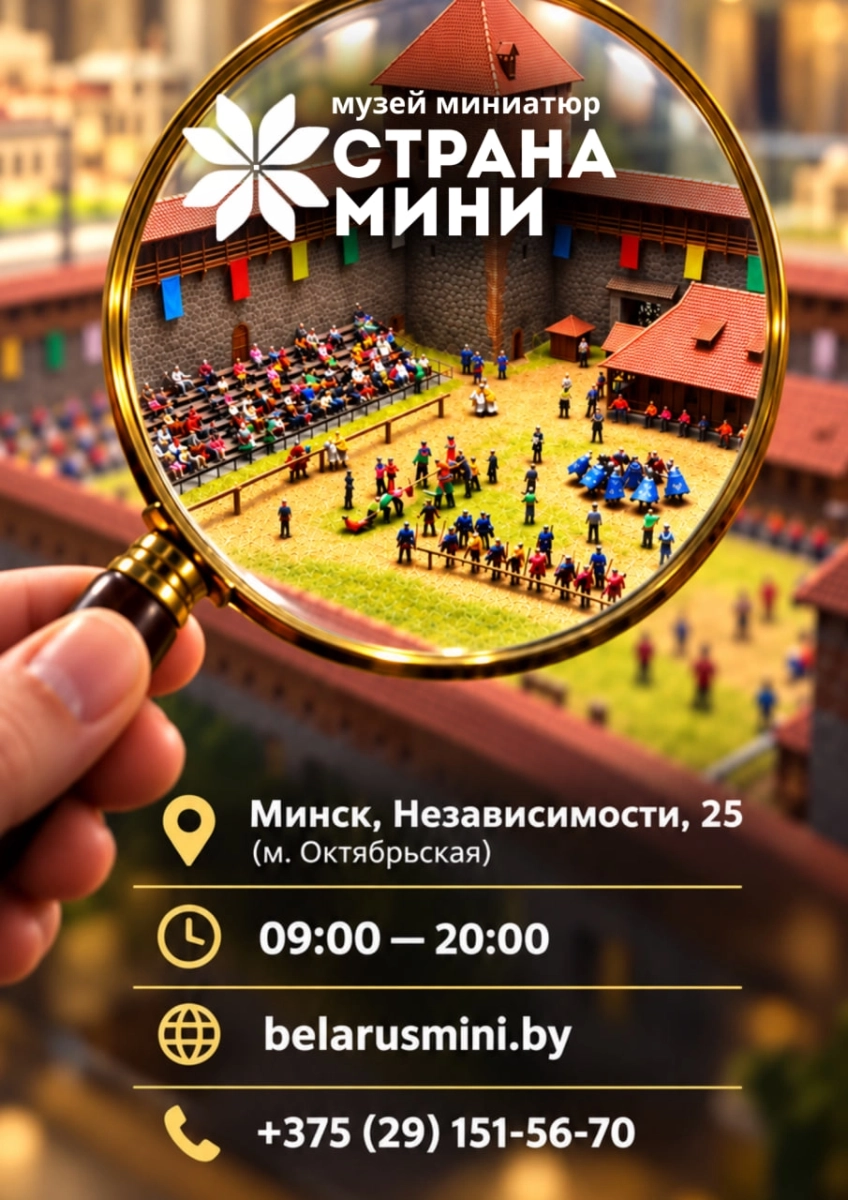 Музей миниатюр Беларуси "Страна мини"  в  Минске 5 ноября 2019 года