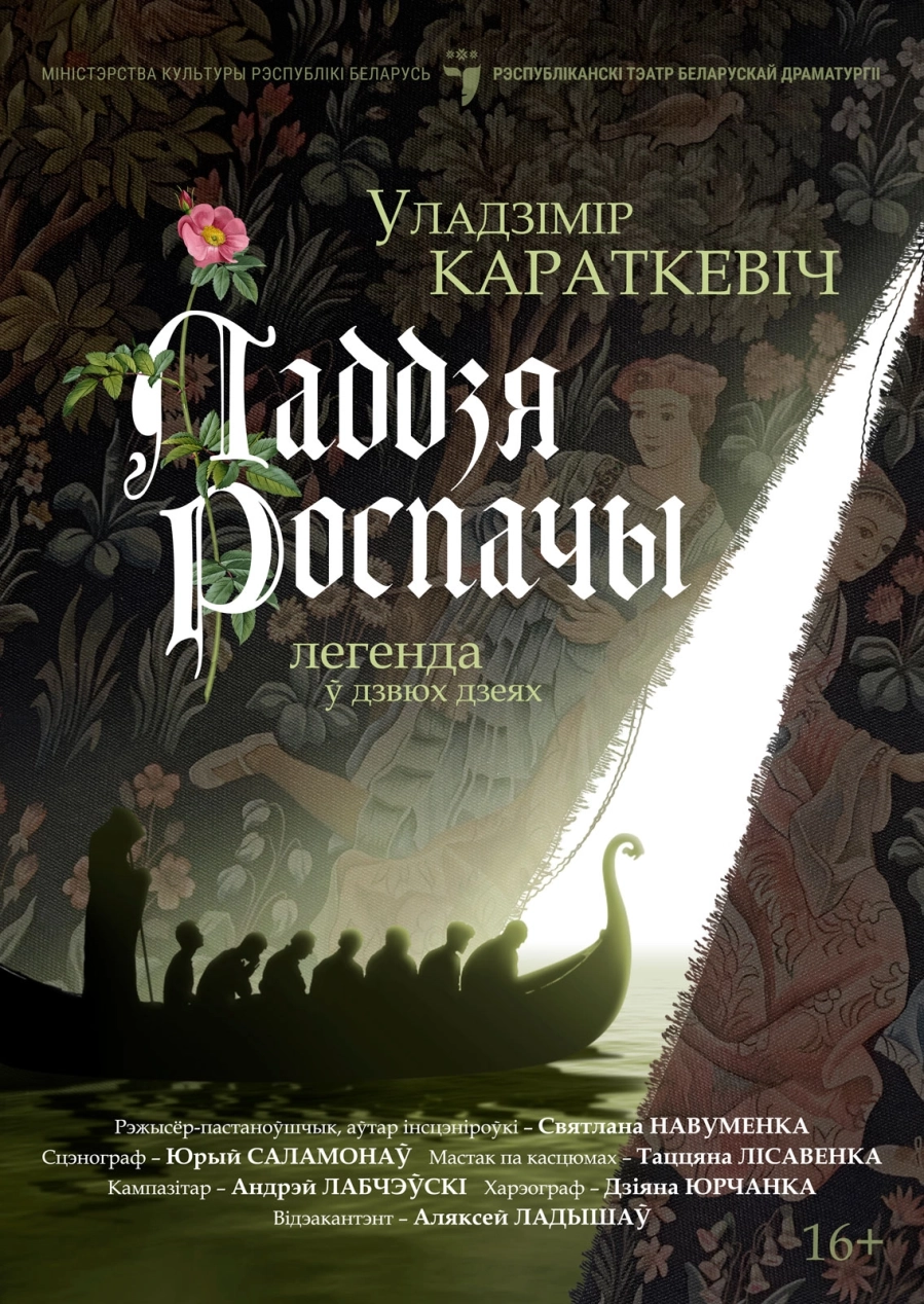 Ладдзя роспачы мероприятие в Минске