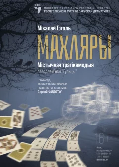 Махляры  in  Minsk 6 january 2023 of the year