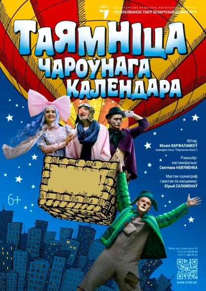 "Таямнiца чароўнага календара (6+)"  в  Минске 28 ноября 2020 года