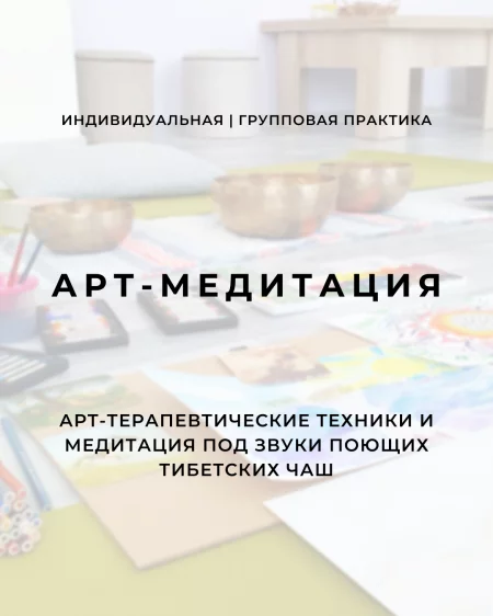  Арт-медитация in Minsk 28 june – announcement and tickets for the event