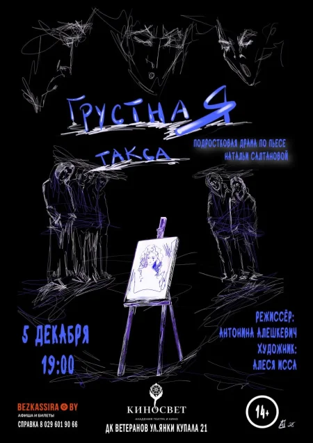 Грустная такса в Минске 5 декабря