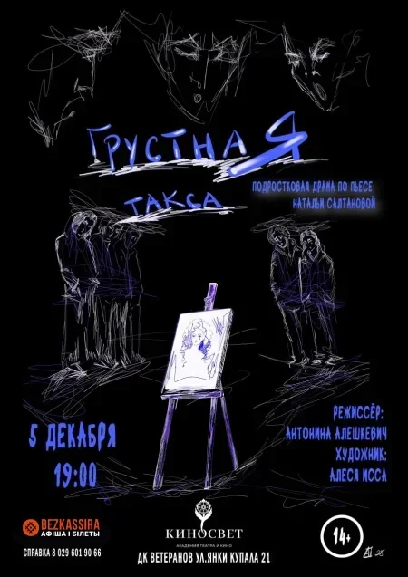 Грустная такса в Минске 5 декабря