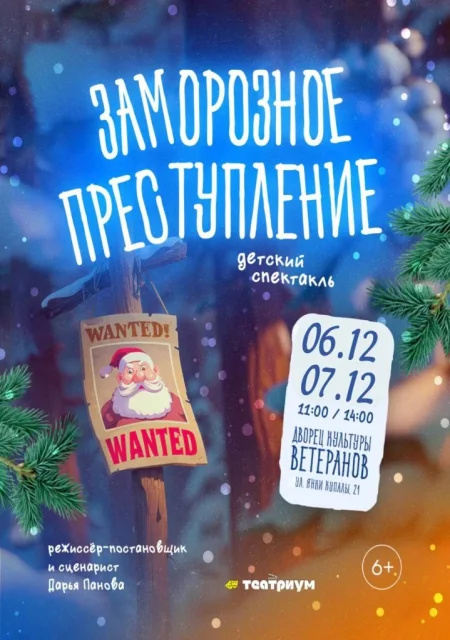 Заморозное преступление в Минске 6 декабря