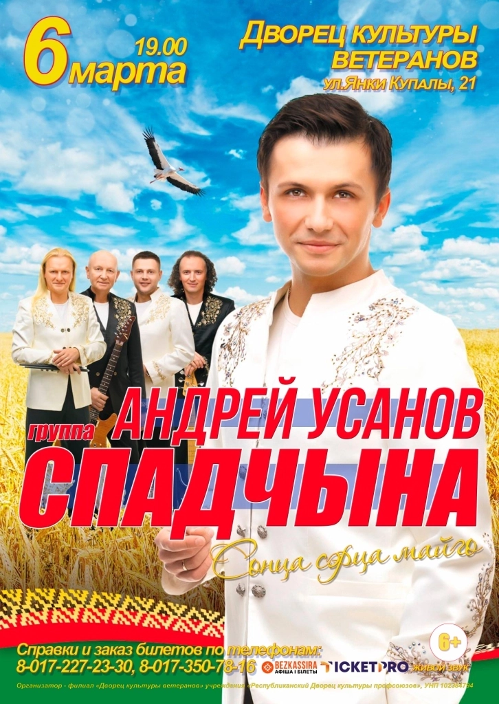Андрей Усанов и группа Спадчына   в программе Сонца сэрца майго в Минске 6 марта