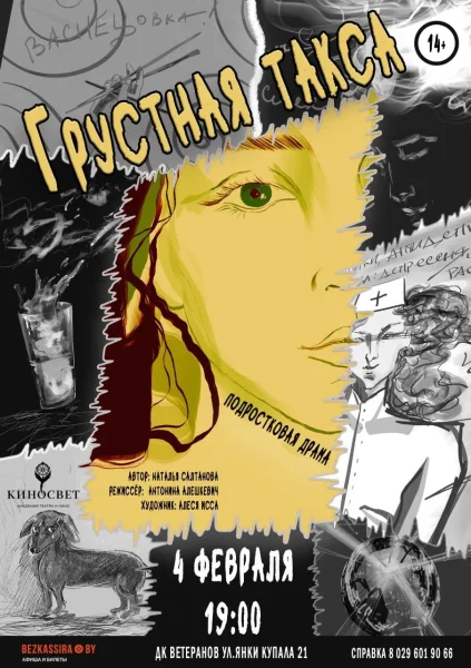 Грустная такса  в  Минске 4 февраля 2026 года