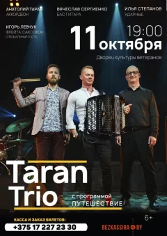 "TaranTrio" с программой "ПУТЕШЕСТВИЕ" in Minsk 11 october 2023 of the year
