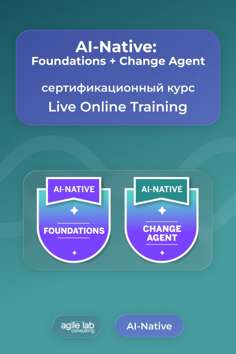 AI-Native: Foundations + Change Agent | | Live Online Training ZOOM 18 апреля 2026 года
