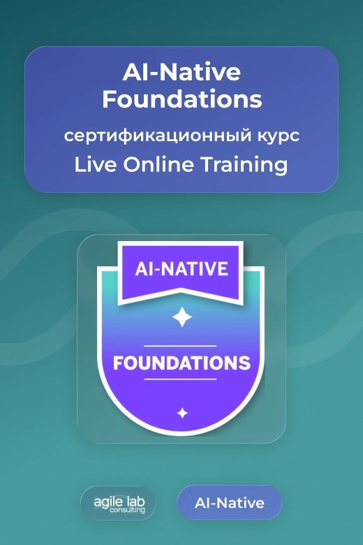 AI-Native Foundations ZOOM 18 апреля 2026 года