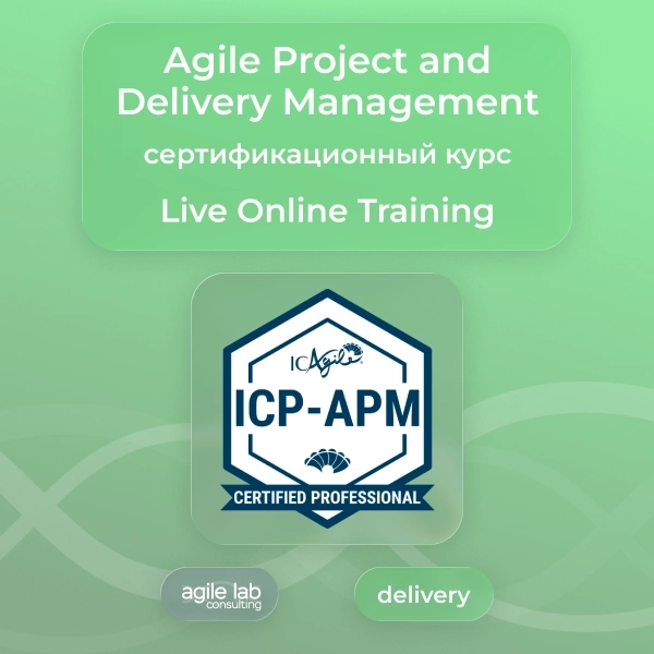 Agile Project and Delivery Management | Live Online Training ZOOM 25 сентября 2026 года