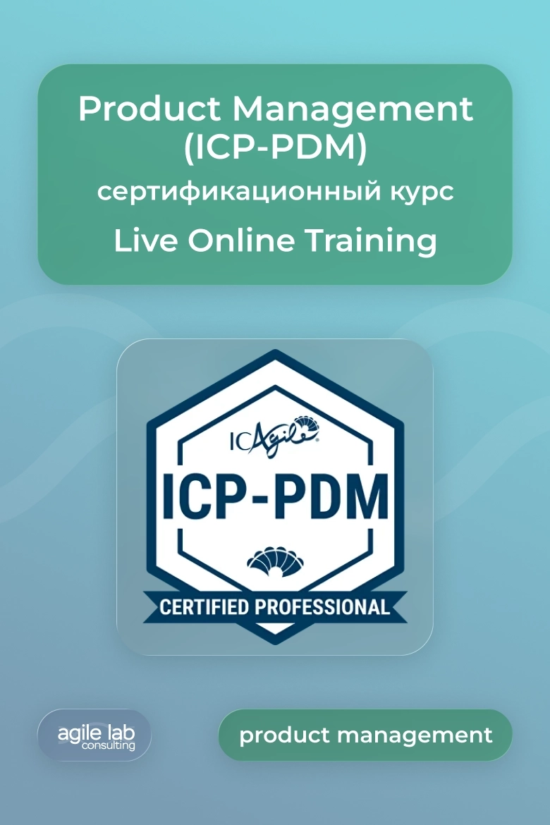 Product Management (ICP-PDM) | Live Online Training ZOOM 17 июля 2026 года