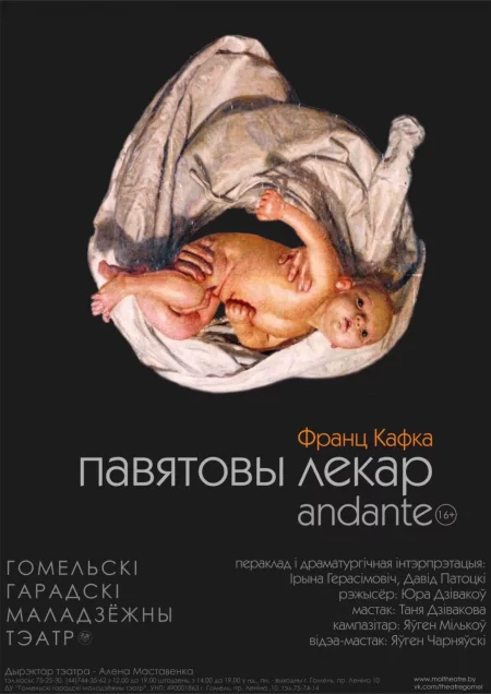  Франц Кафка "Павятовы лекар" 6 november – announcement and tickets for the event