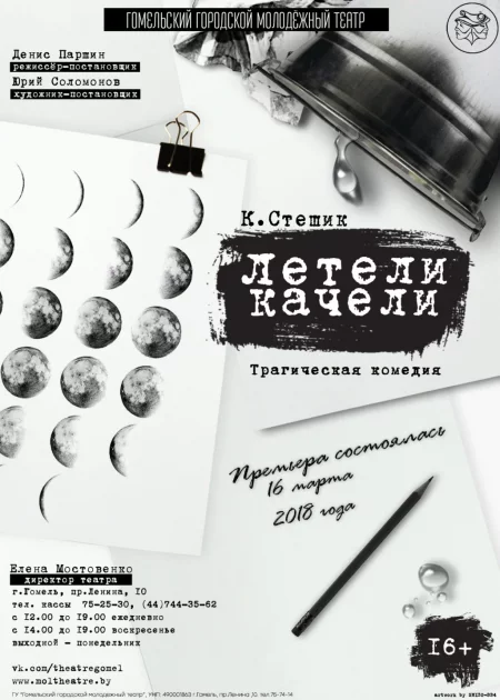  Константин Стешик "Летели качели" 6 november – announcement and tickets for the event
