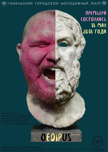 Софокл "OEDIPUS (ЭДИП)" Трагедия  in  On-Line 6 november 2020 of the year