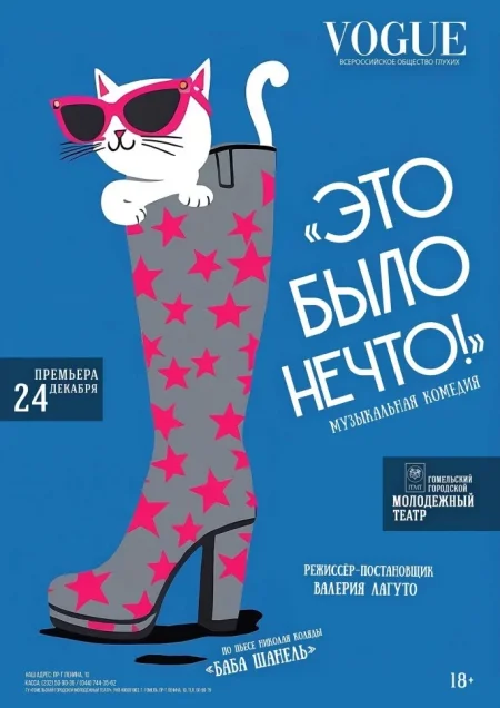 "Это было нечто!" в Гомеле 26 июля