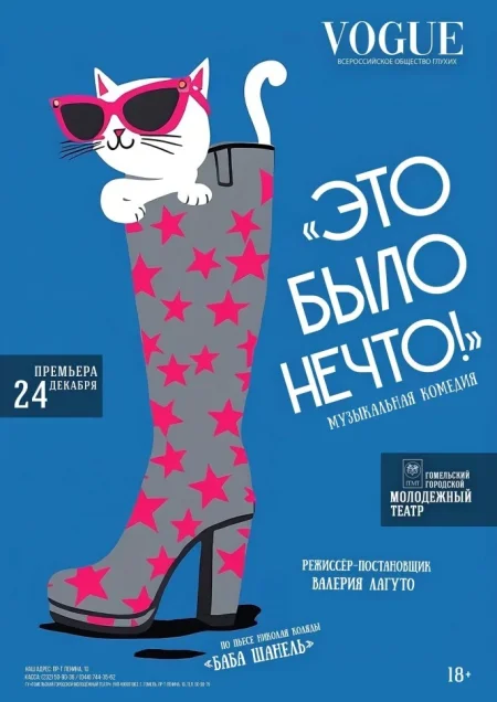 "Это было нечто!" в Гомеле 10 января