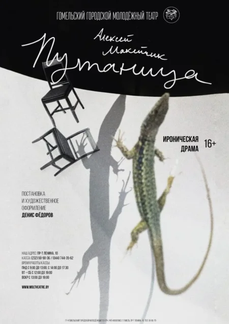 "Путаница" в Гомеле 12 февраля