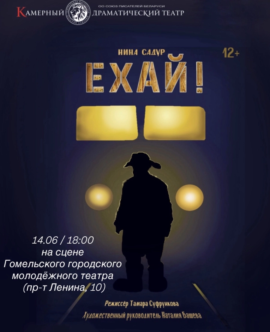 "Ехай" мероприятие 14 июня