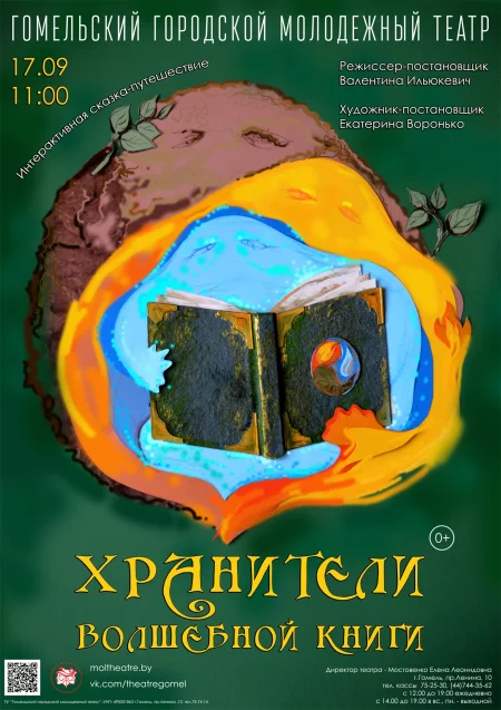 "Хранители волшебной книги"  in  Gomel 8 april 2023 of the year