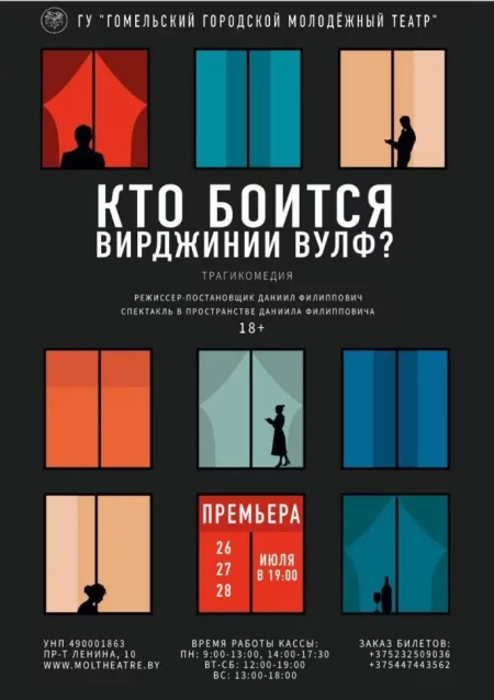 "Кто боится Вирджинии Вулф?" мерапрыемство у Гомель 21 лістапада – анонс мерапрыемства на BezKassira.by