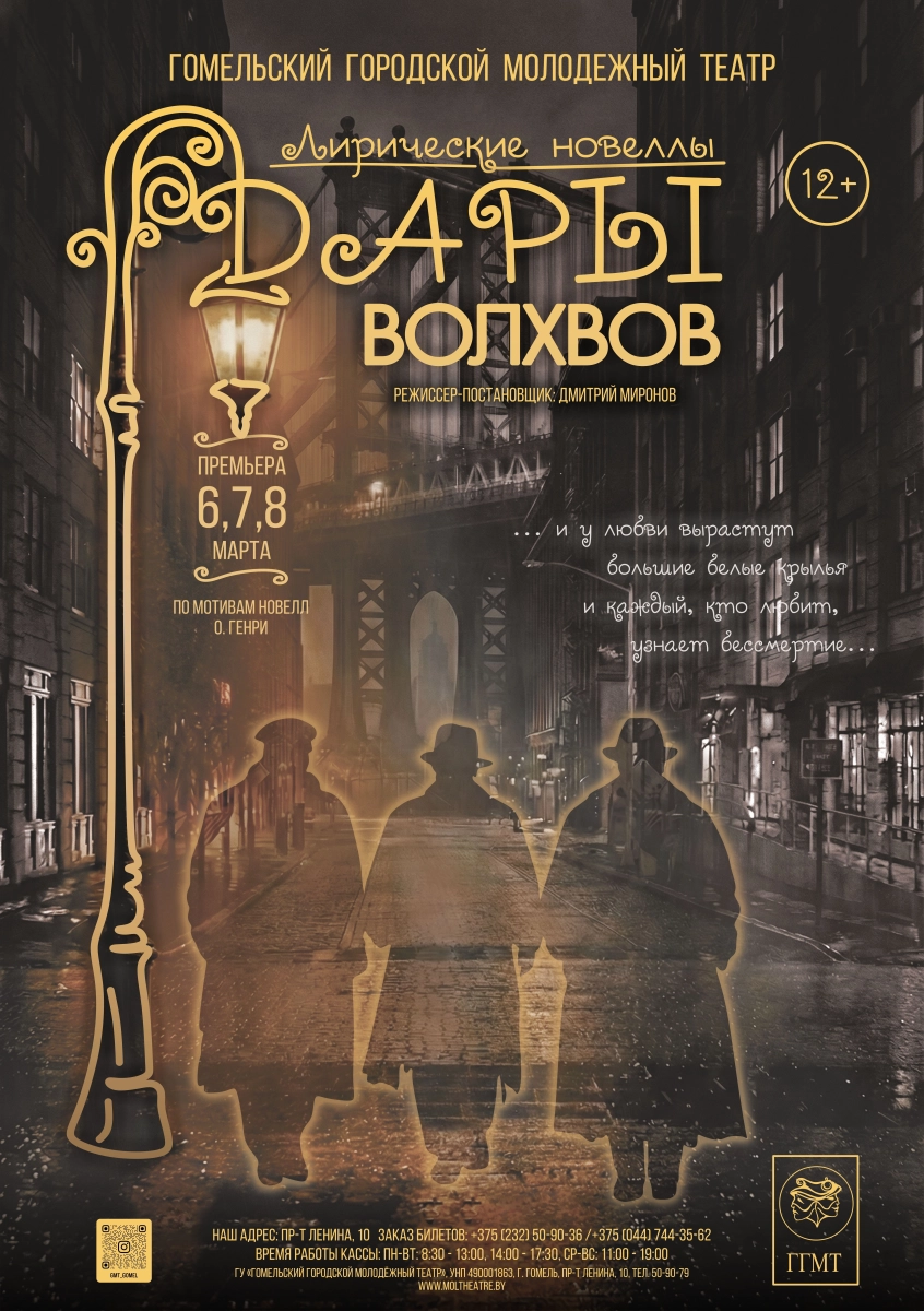 "Дары волхвов" в Гомеле 12 апреля 2026 года