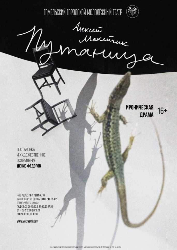 "Путаница" в Гомеле 15 апреля 2026 года