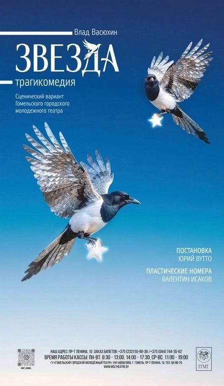 "Звезда"  в  Гомеле 15 мая 2026 года