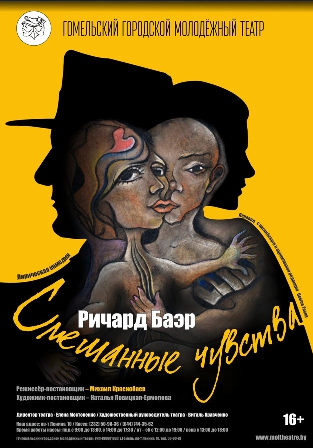 "Сильвия" ЗАМЕНА на " Смешанные чувства"  в  Гомеле 1 октября 2026 года