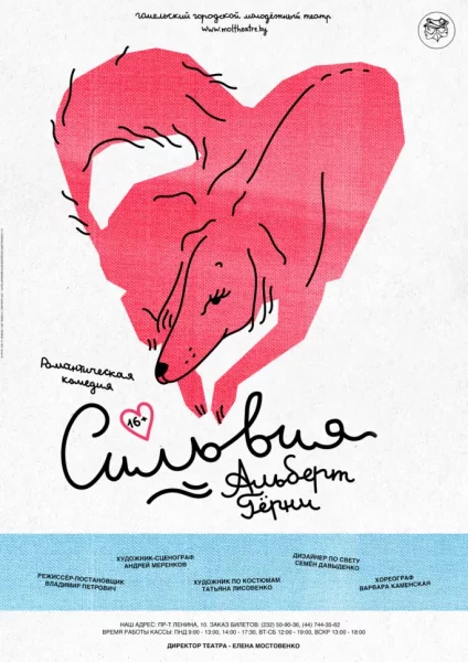 "Сильвия"