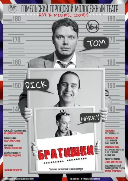 "Братишки"