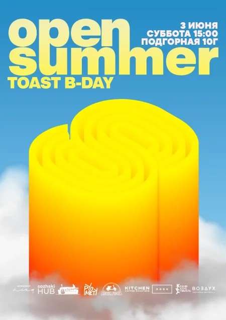  Open Summer Toast B-day 8 in Gomel 3 june – announcement and tickets for the event