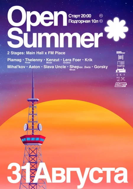 Open Summer | 31 Aug мероприятие в Гомеле 31 августа